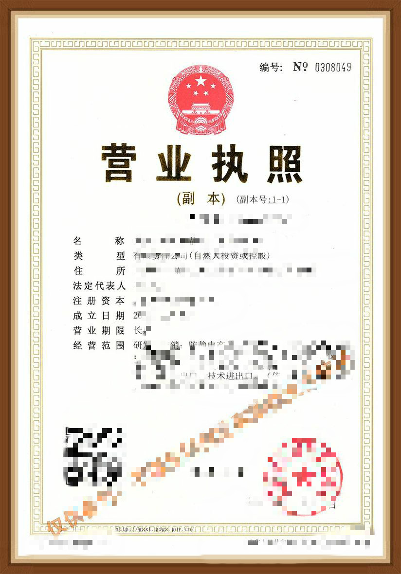 营业执照
